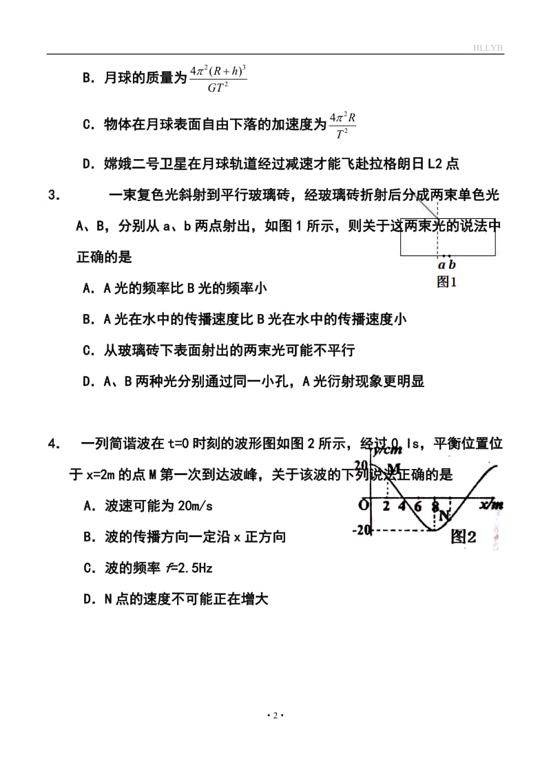 四川省广安市高三第二次诊断性考试物理试题及答案.doc_第2页