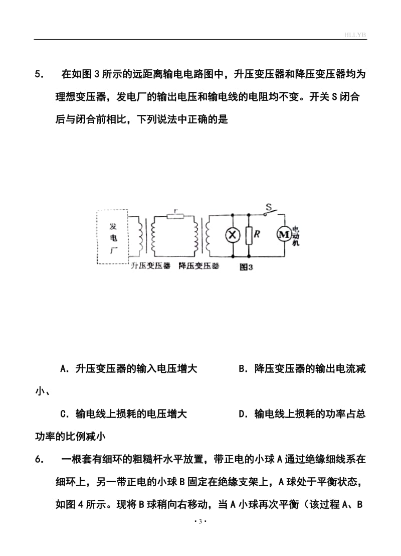 四川省广安市高三第二次诊断性考试物理试题及答案.doc_第3页