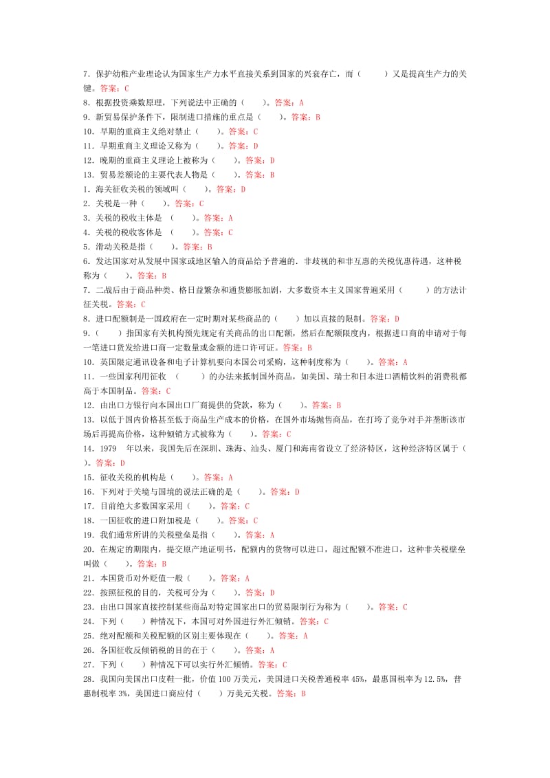 电大考试国际贸易单选多选判断小抄.doc_第2页