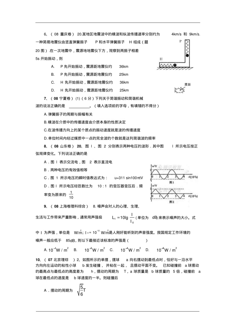 北京市2009届高三物理二轮专项训练3_1金卷：振动和波.pdf_第2页