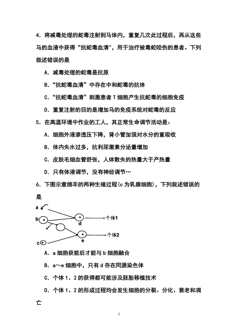 广东省佛山市普通高中高三教学质量检测（二）生物试题及答案.doc_第2页