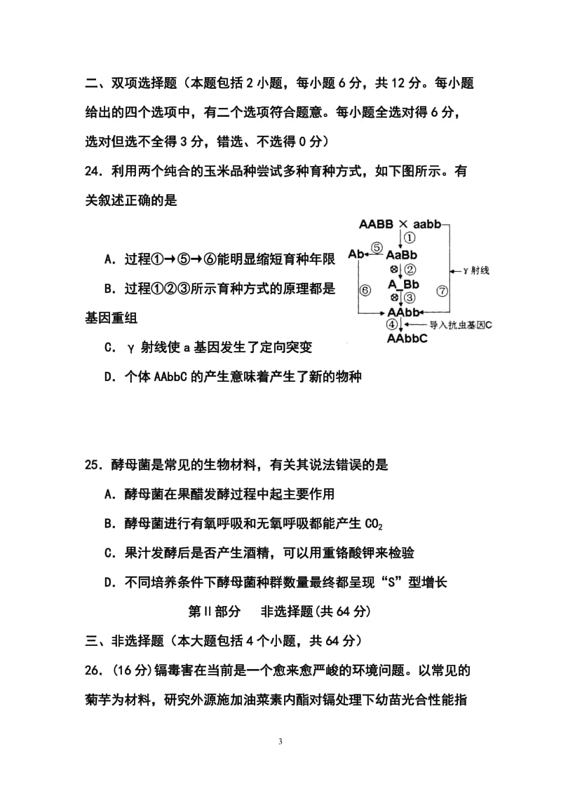 广东省佛山市普通高中高三教学质量检测（二）生物试题及答案.doc_第3页