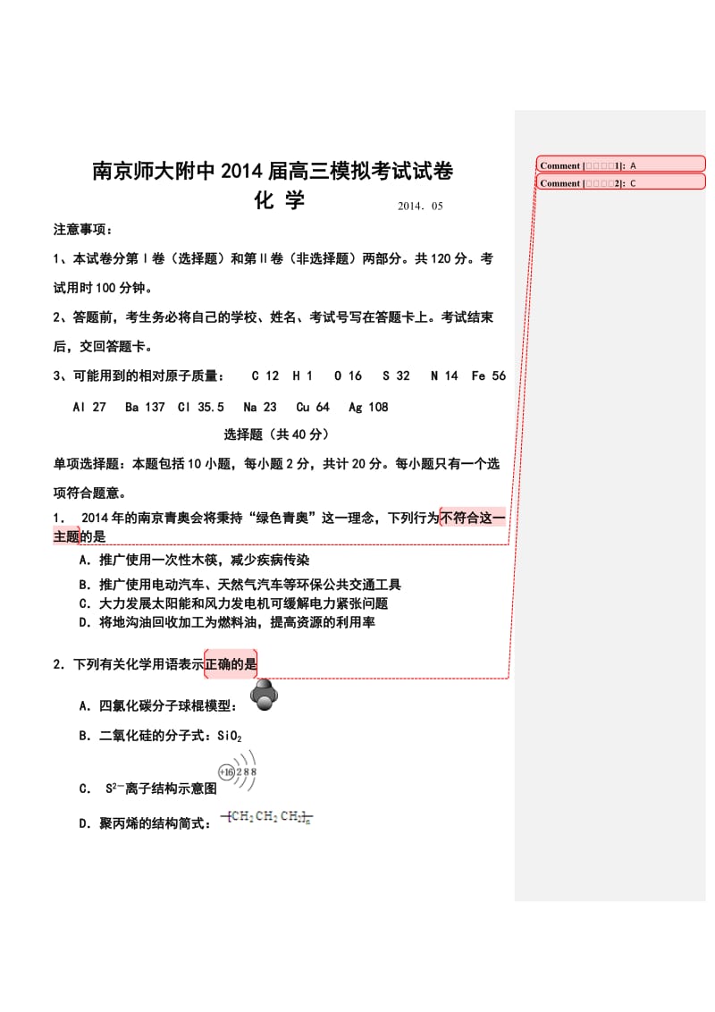 江苏省南京师大附中高三模拟考试（5月）化学试题及答案.doc_第1页