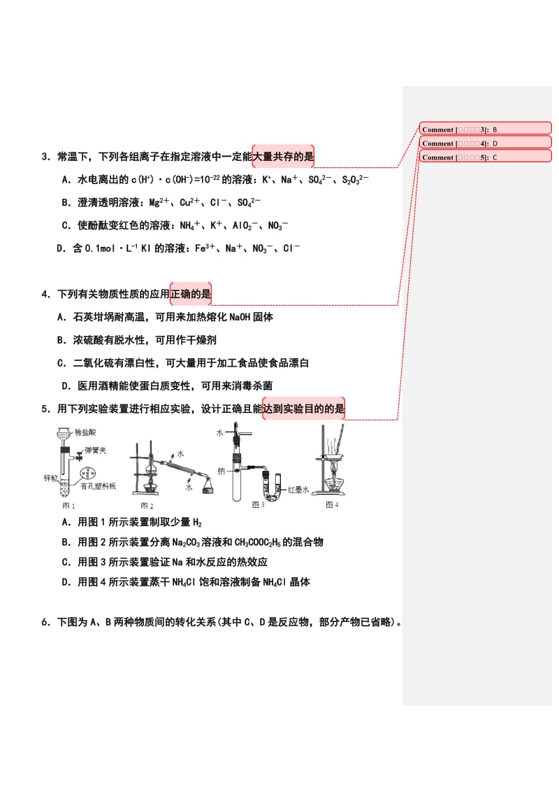 江苏省南京师大附中高三模拟考试（5月）化学试题及答案.doc_第2页