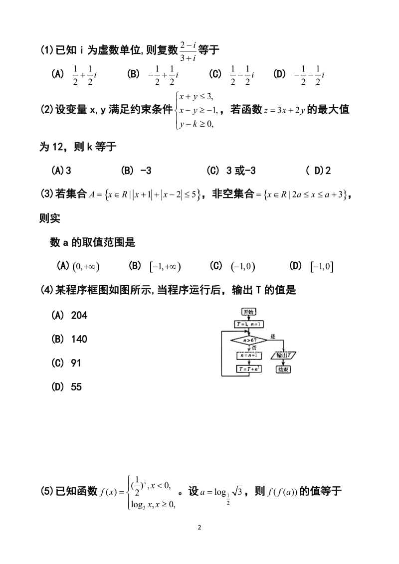 天津市和平区高三第一次模拟考试理科数学试题及答案.doc_第2页