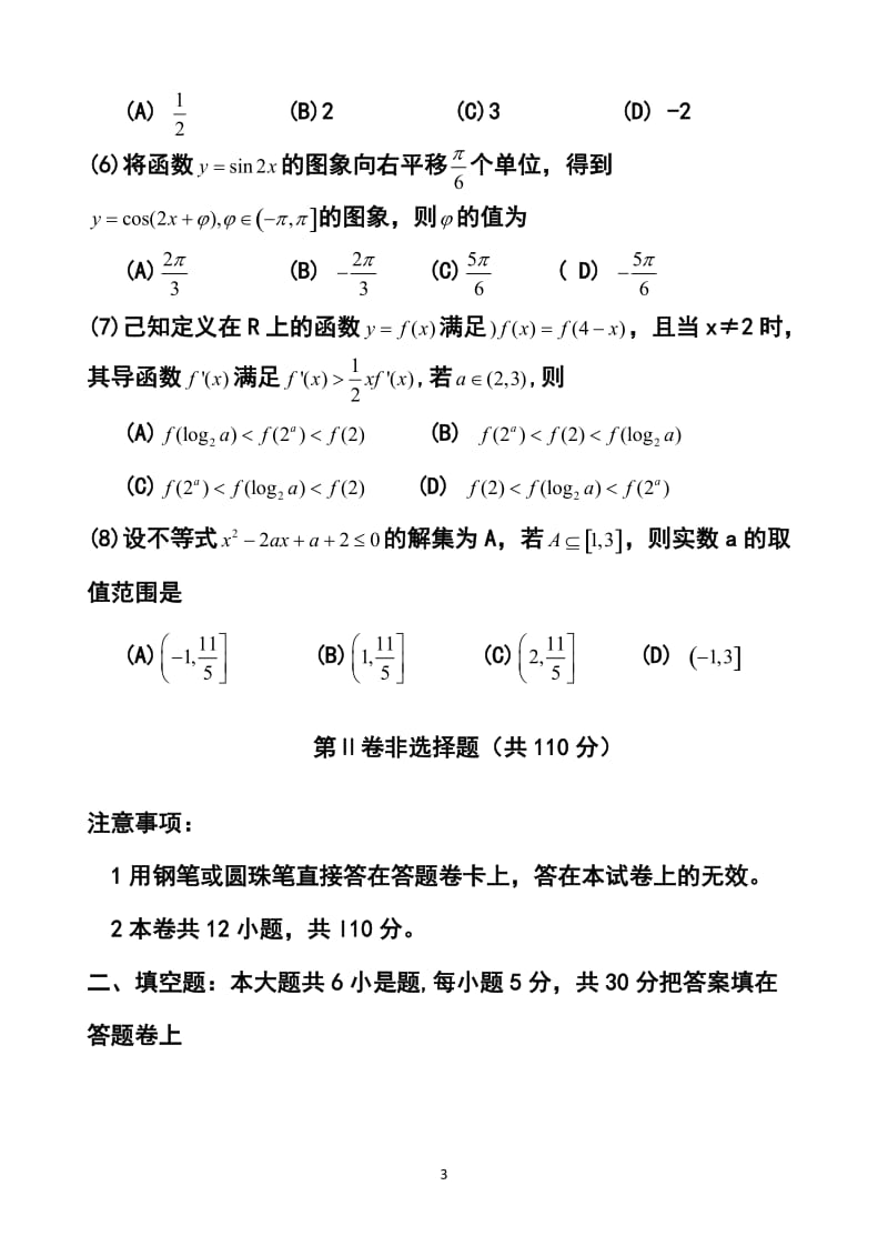 天津市和平区高三第一次模拟考试理科数学试题及答案.doc_第3页