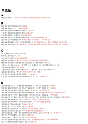 电大本科西方经济学业测试题答题库小抄参考.doc