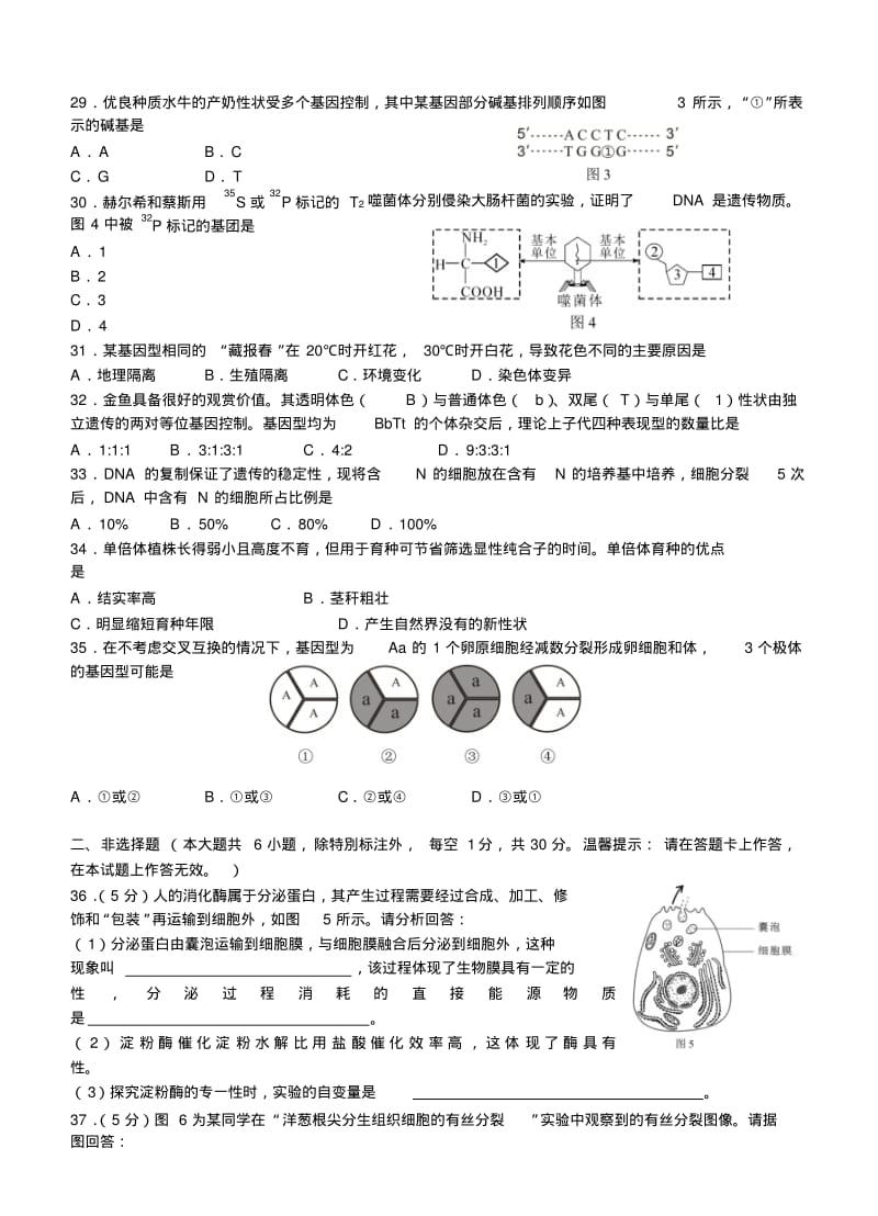 广西壮族自治区2018年12月普通高中学业水平考试生物试卷(含答案).pdf_第3页