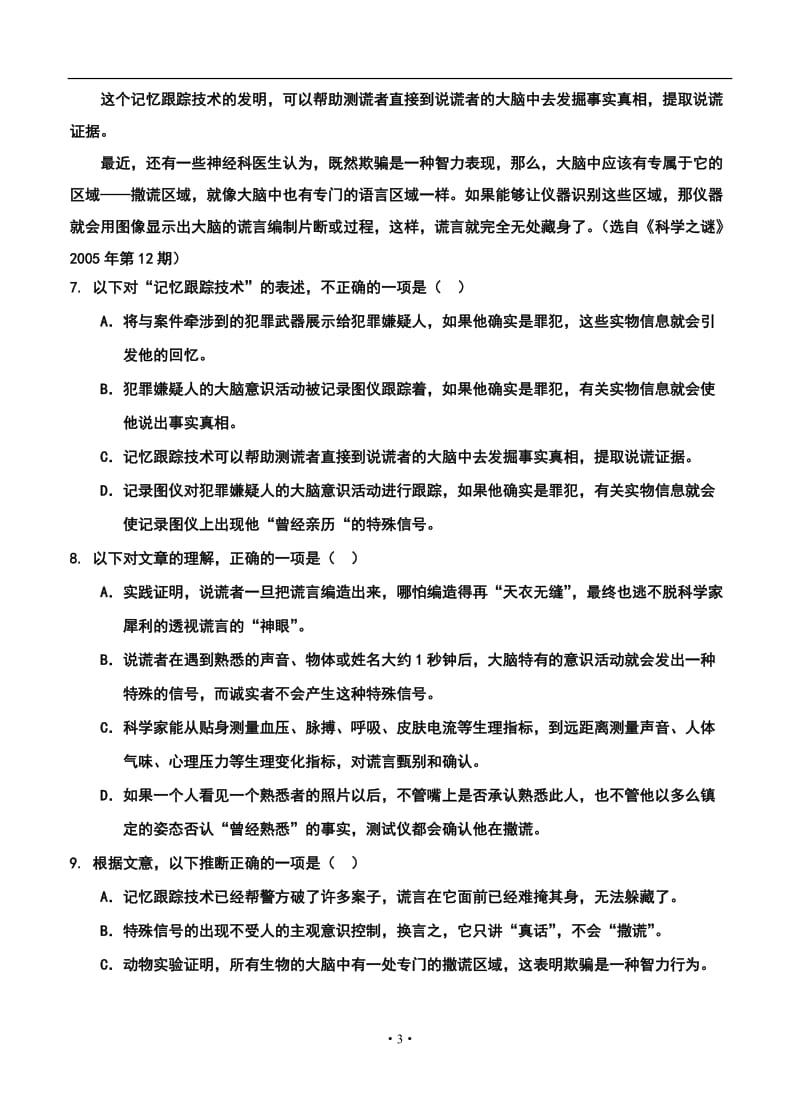 江西省南昌一中、南昌十中高三两校上学期联考语文试题及答案.doc_第3页