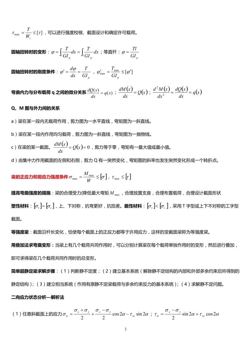 材料力学复习,小抄专用.doc_第2页