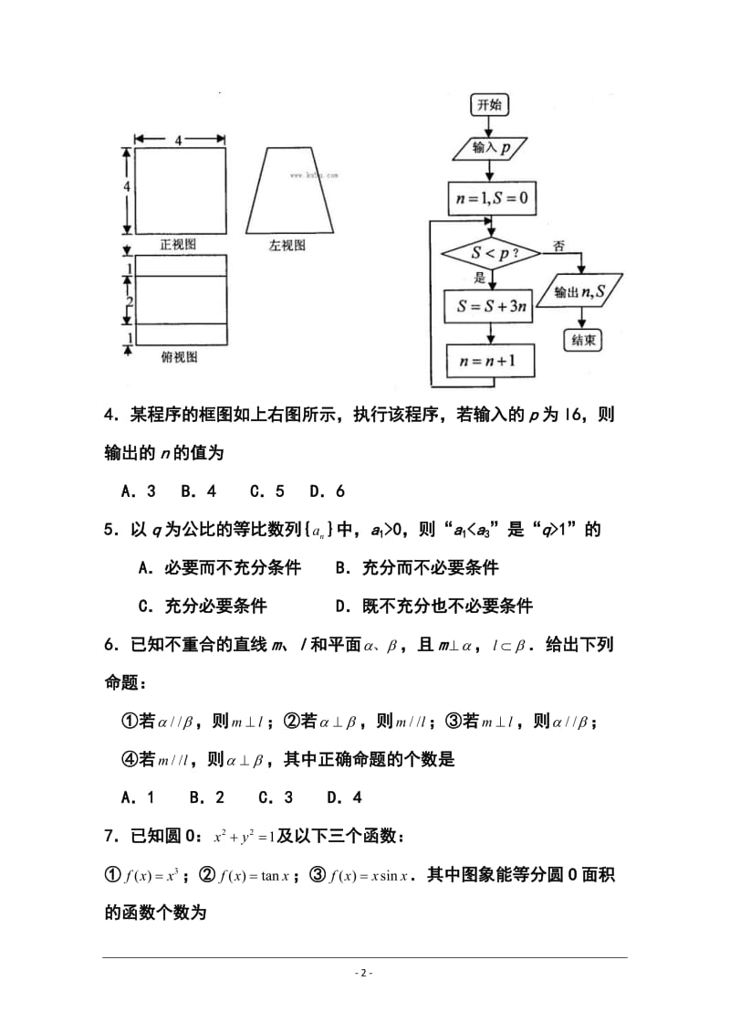 山东省烟台高三3月第一次模拟考试理科数学试题及答案.doc_第2页