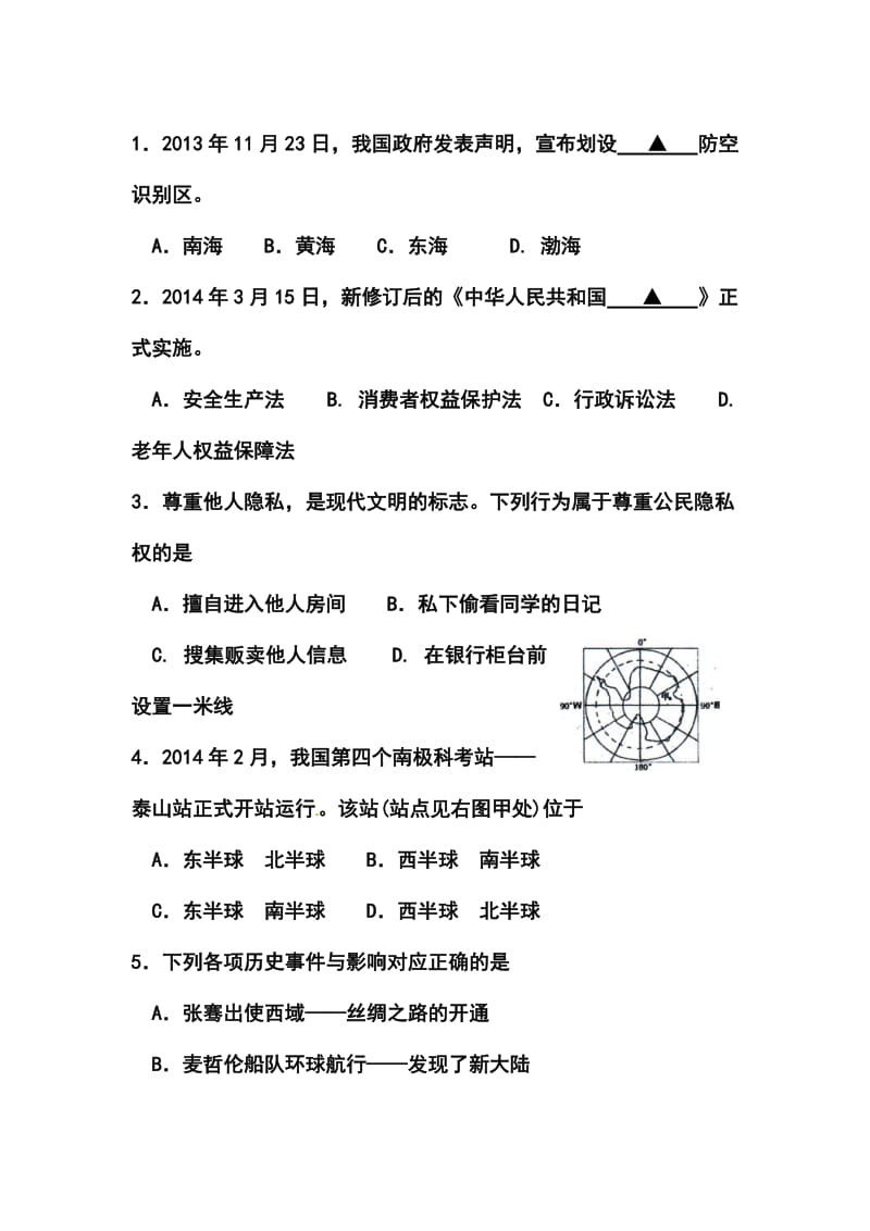 浙江省宁波市中考社会思品真题及答案.doc_第2页