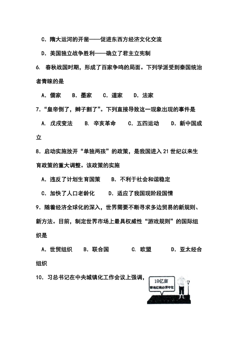 浙江省宁波市中考社会思品真题及答案.doc_第3页