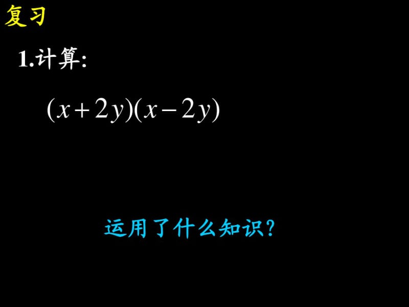 平方差公式.pdf_第2页