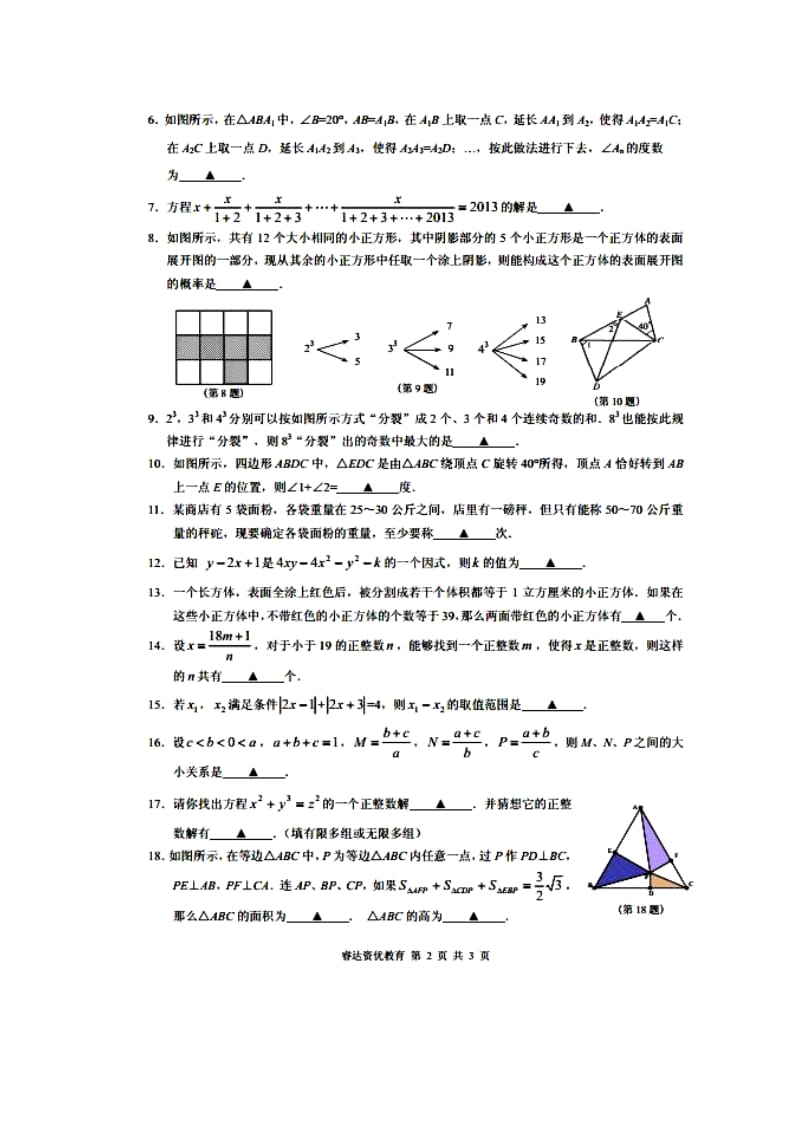 浙江省八级第三届“睿达杯”数学能力竞赛复试试卷及答案.doc_第2页