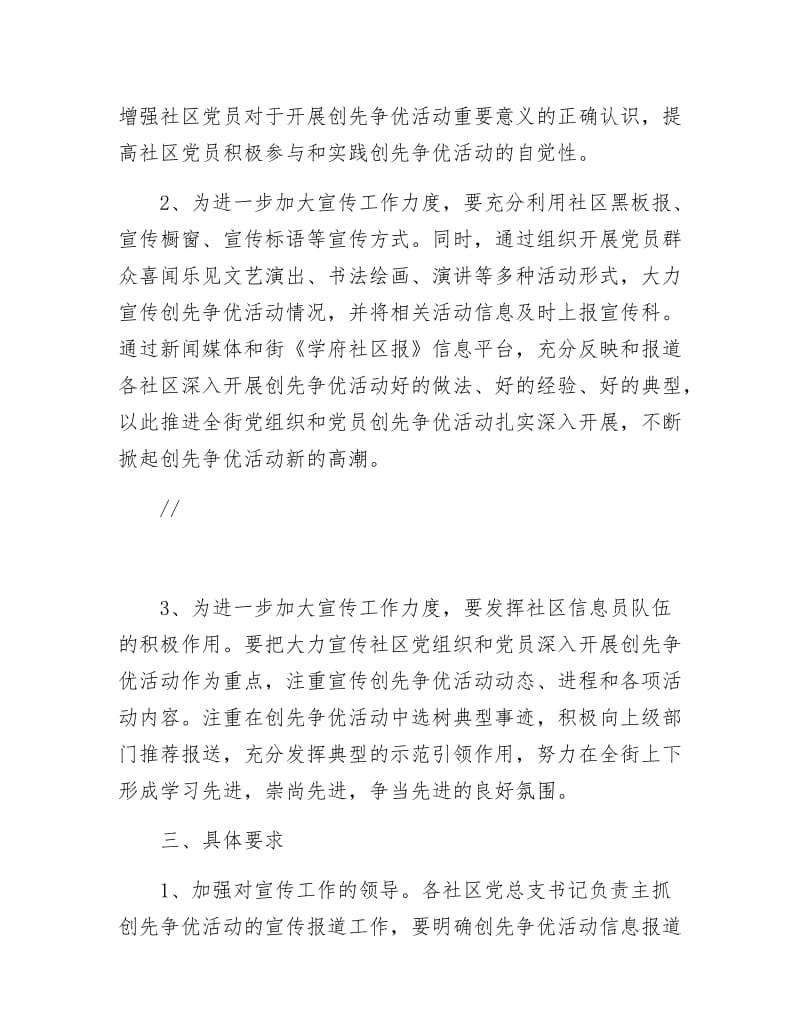 《社区党员宣教工作计划》.docx_第2页