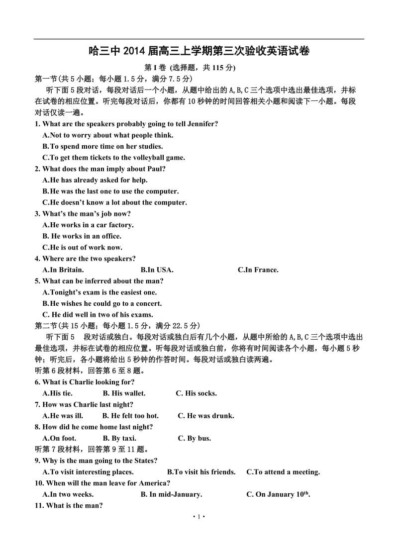 哈三中高三上学期第三次验收英语试卷及答案.doc_第1页