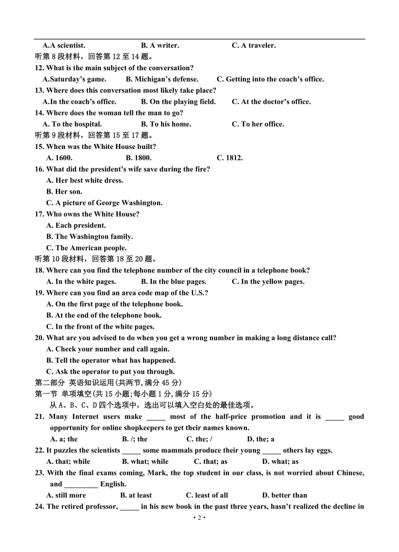 哈三中高三上学期第三次验收英语试卷及答案.doc_第2页