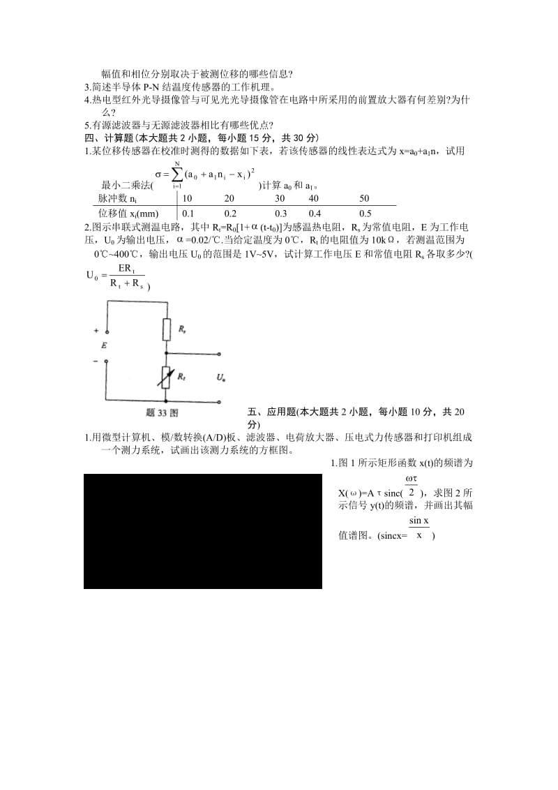 电大传感器与检测技术期末考试试题、试卷小抄参考.doc_第2页