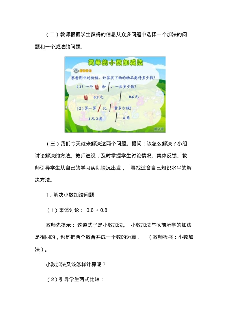 小学数学三年级下册《简单的小数加减法》.pdf_第2页