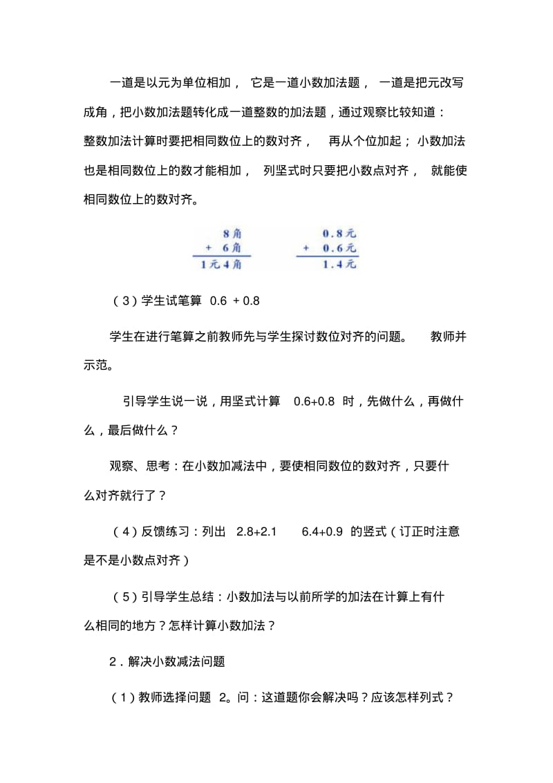 小学数学三年级下册《简单的小数加减法》.pdf_第3页