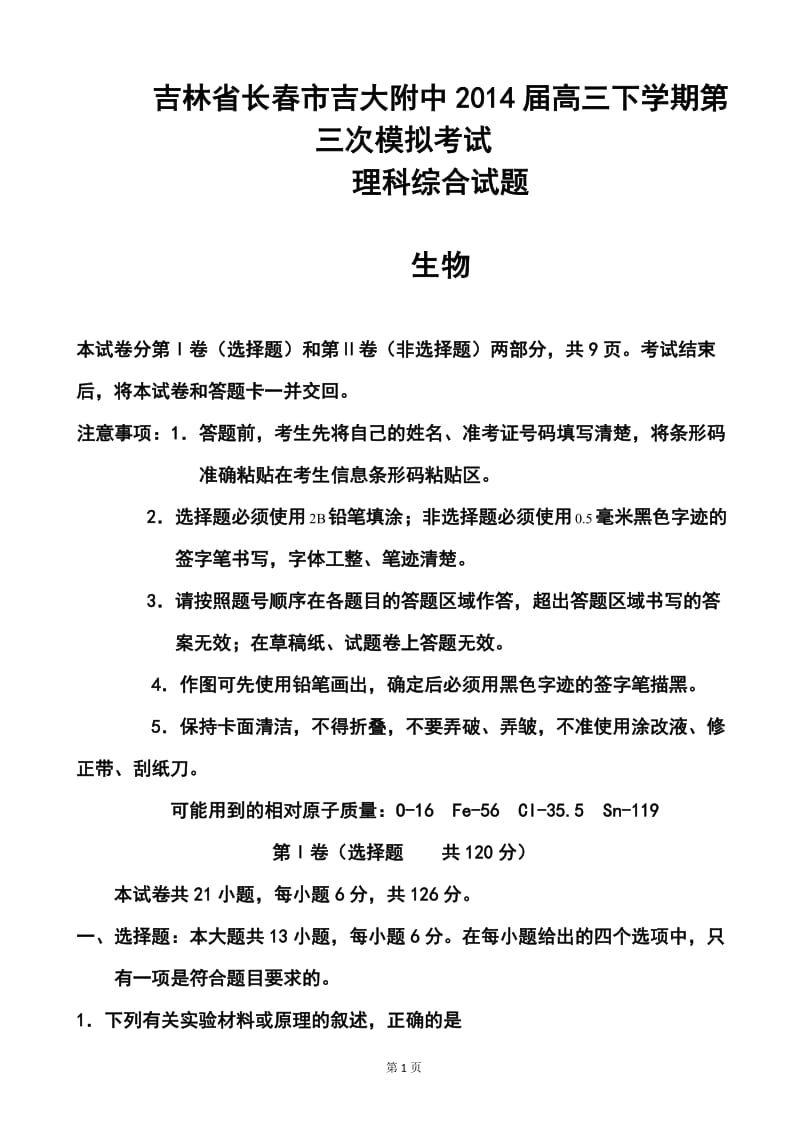 吉林省长春市高三第三次调研测试理科综合试题及答案.doc_第1页