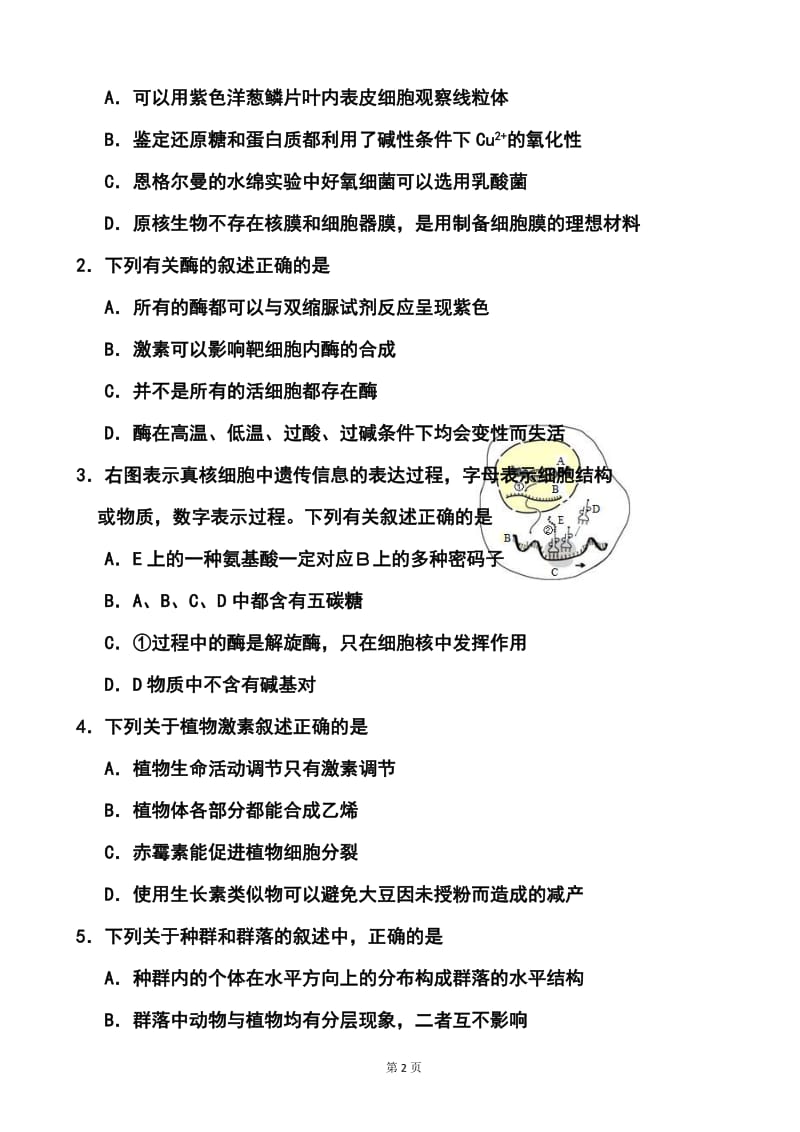 吉林省长春市高三第三次调研测试理科综合试题及答案.doc_第2页