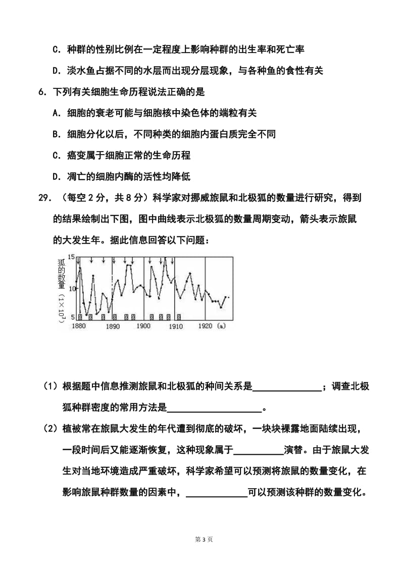 吉林省长春市高三第三次调研测试理科综合试题及答案.doc_第3页