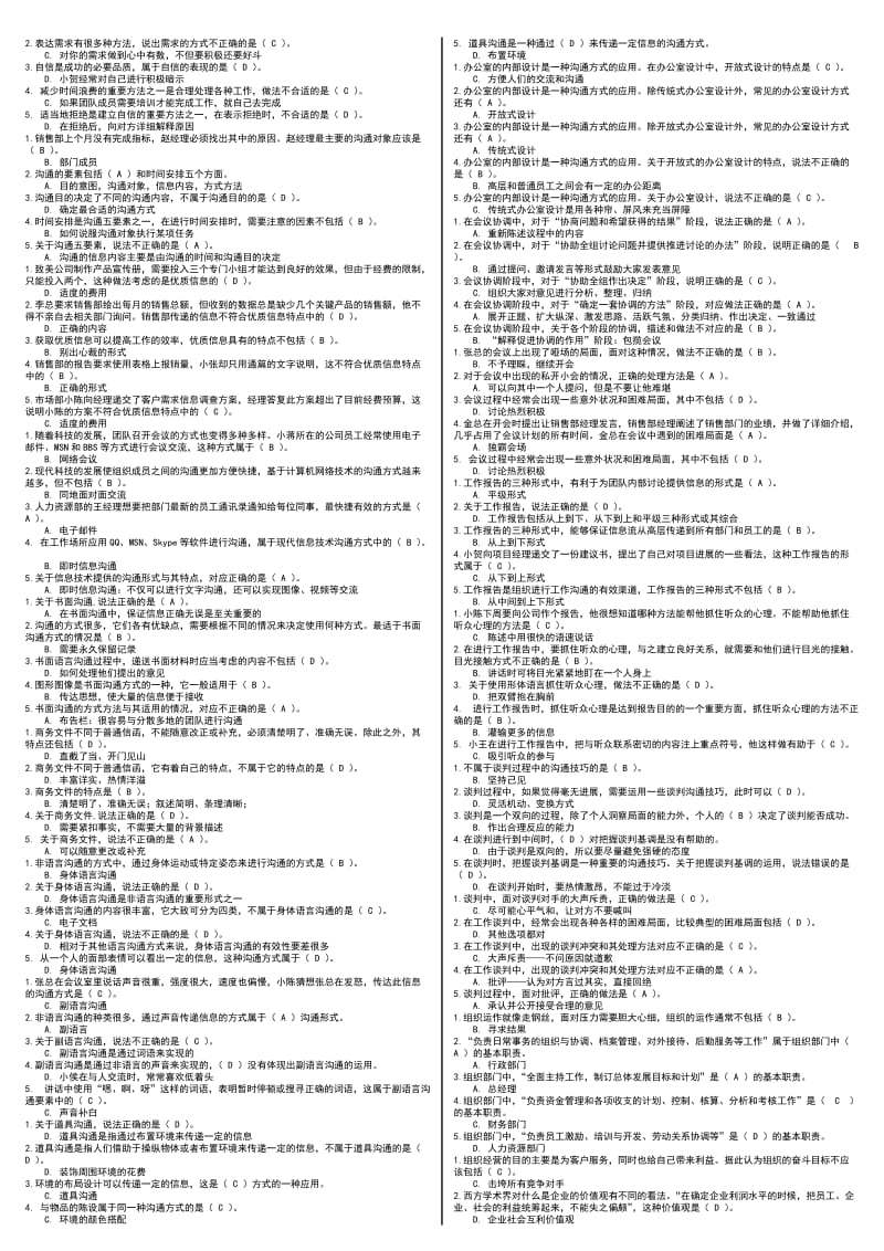 最新电大个人与团队管理机考考试小抄（微缩打印版）-最新电大专科个人与团队管理考试必备小抄.doc_第2页