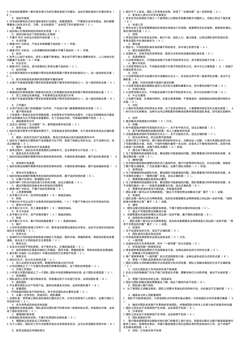 最新电大个人与团队管理机考考试小抄（微缩打印版）-最新电大专科个人与团队管理考试必备小抄.doc_第3页