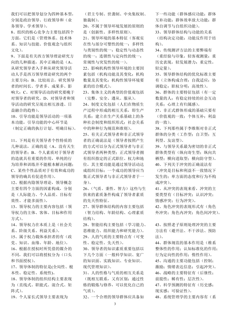 电大行政领导学小抄.doc_第3页