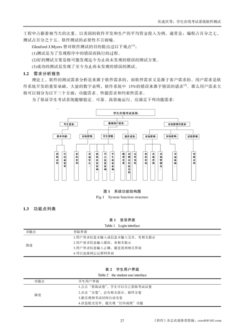 学生在线考试系统软件测试.pdf_第2页