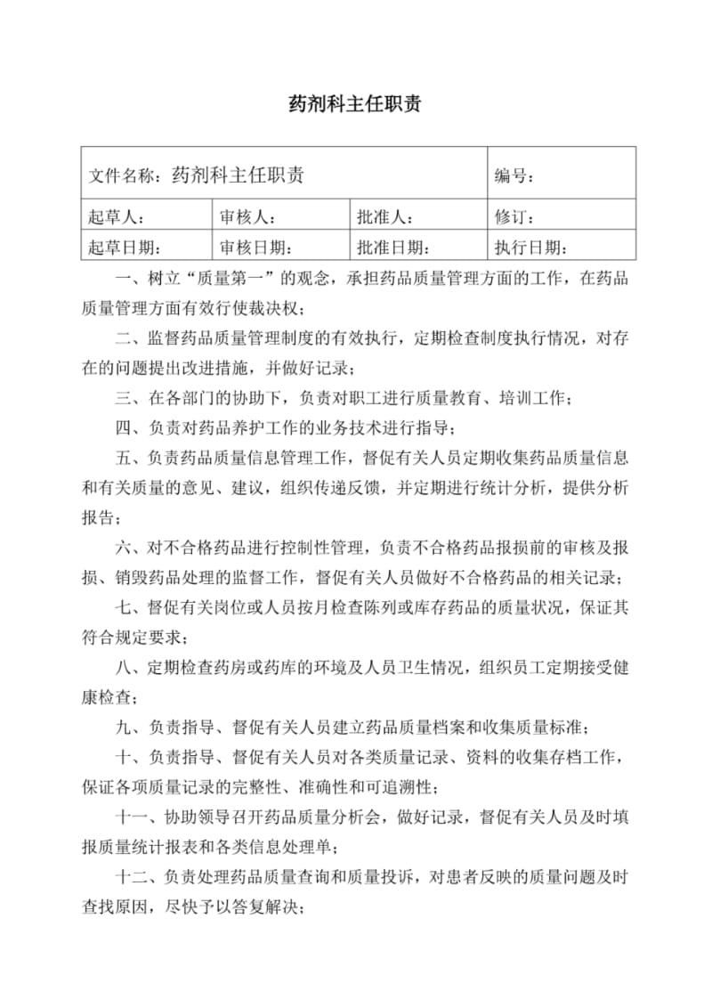 医院药品质量管理制度.pdf_第3页