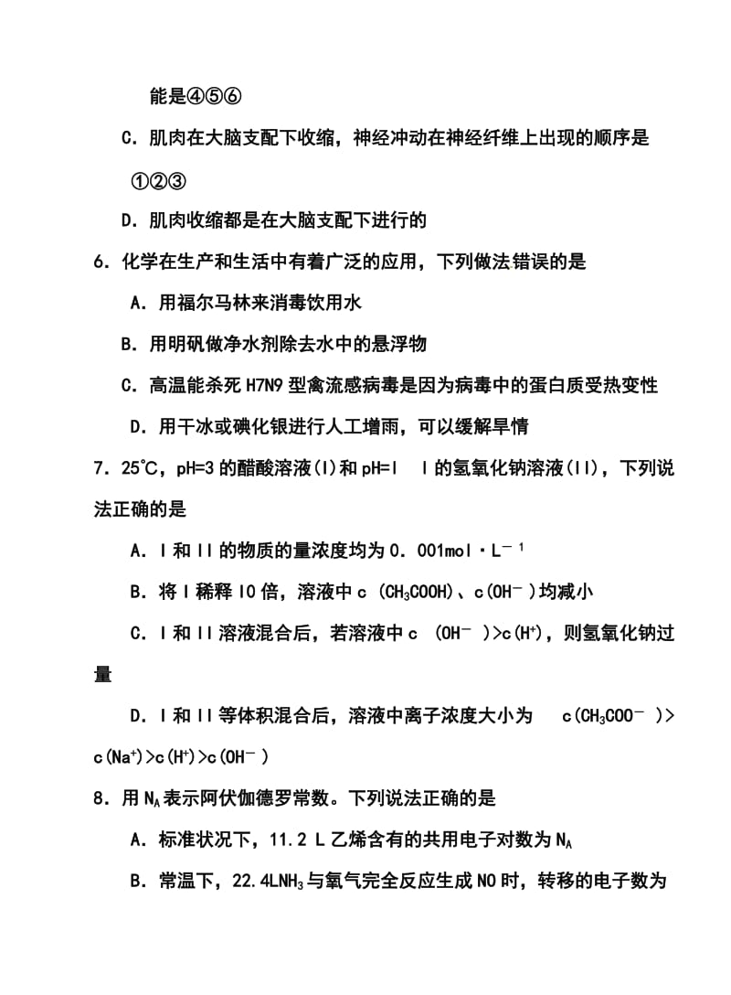 广西玉林市博白县高三模拟试题（博白统测）理科综合试题及答案.doc_第3页