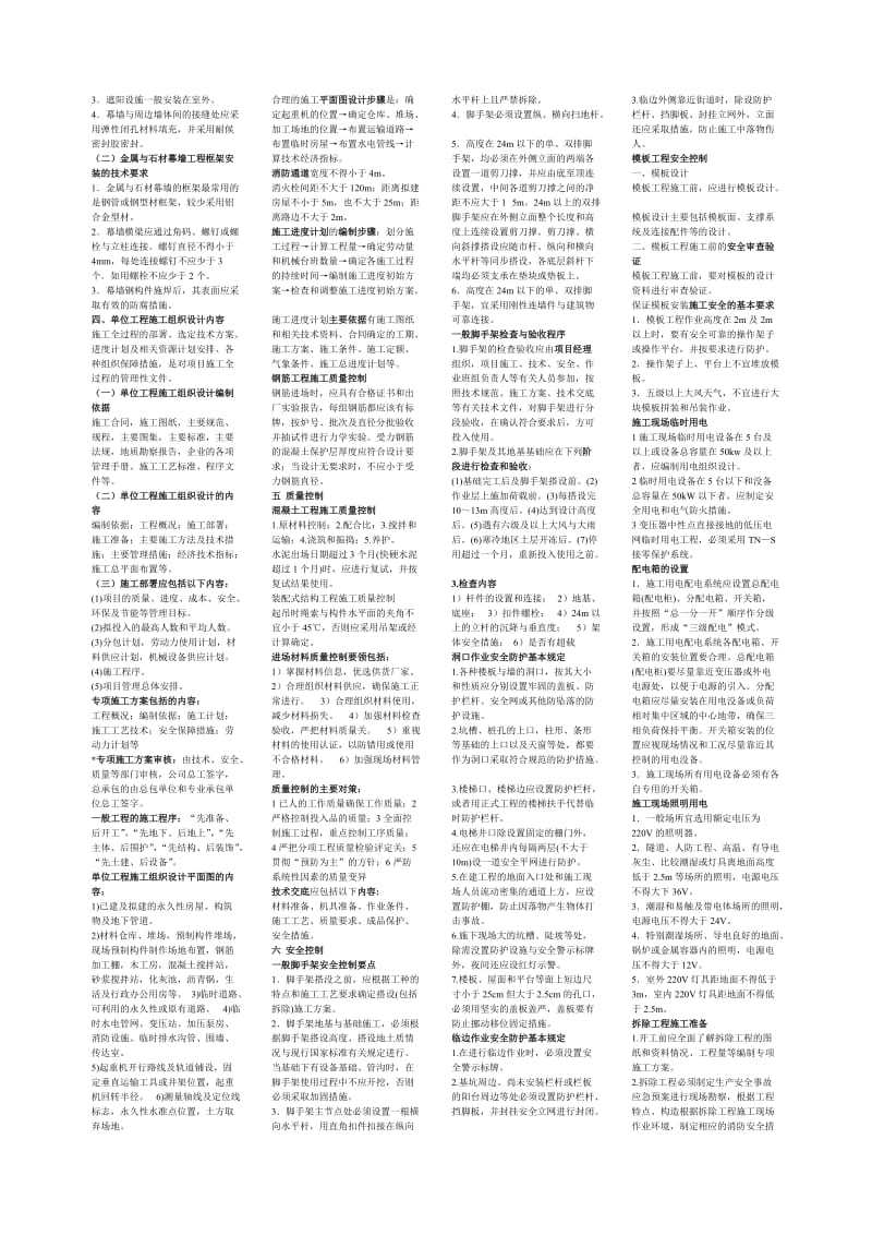 二级建造师建筑实务重点内容小抄版.doc_第2页