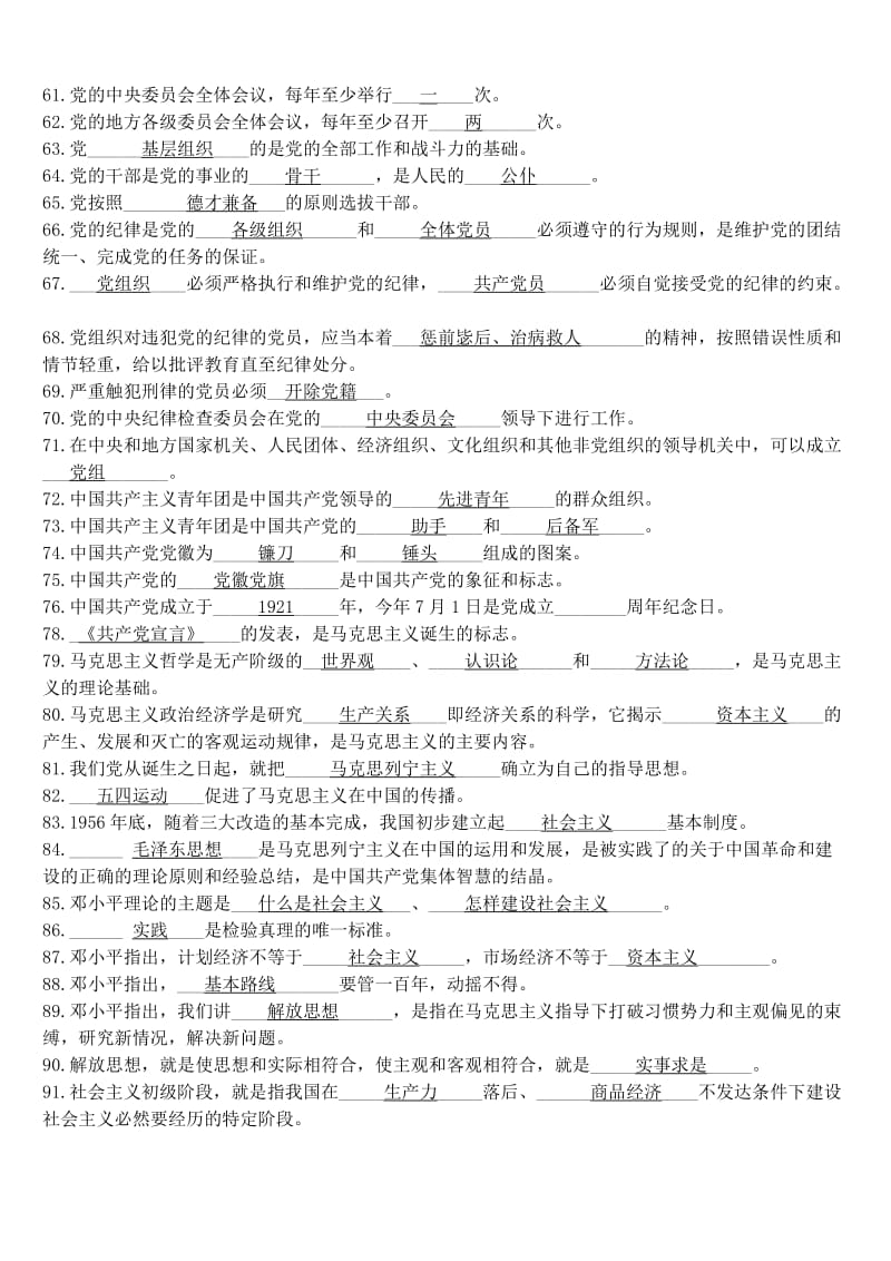 党校党章考试试题.doc_第3页