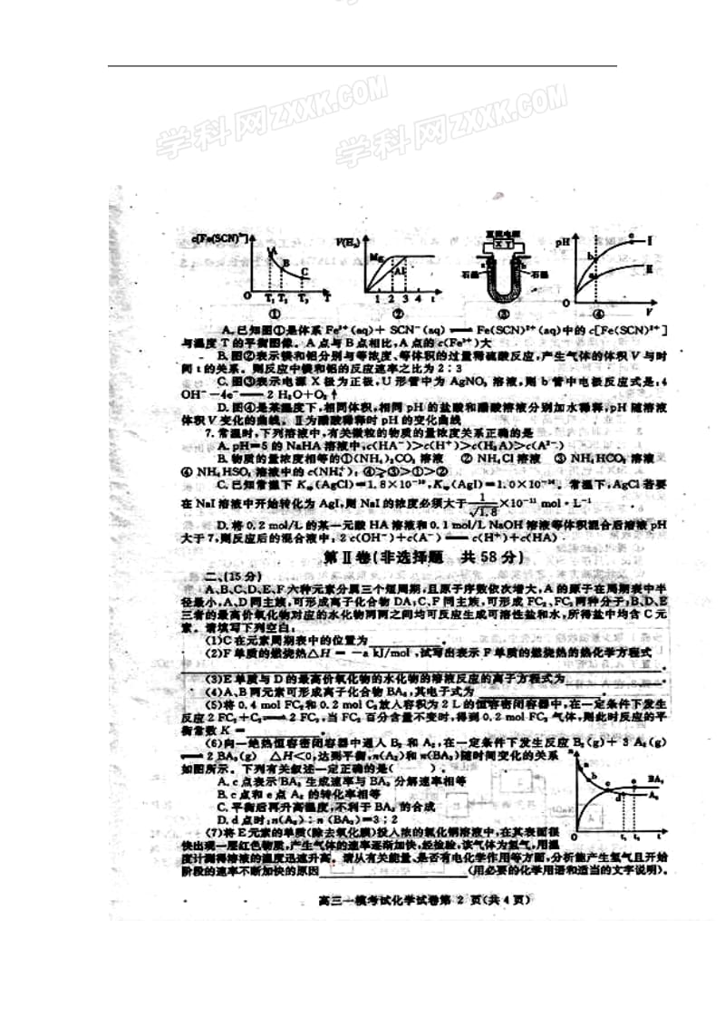 四川省内江市高三第一次模拟考试化学试题及答案.doc_第2页