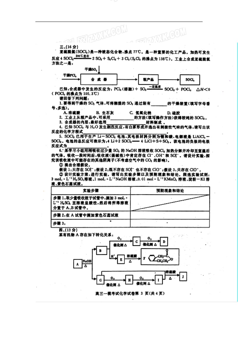 四川省内江市高三第一次模拟考试化学试题及答案.doc_第3页