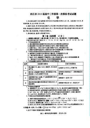 四川省内江市高三第一次模拟考试化学试题及答案.doc