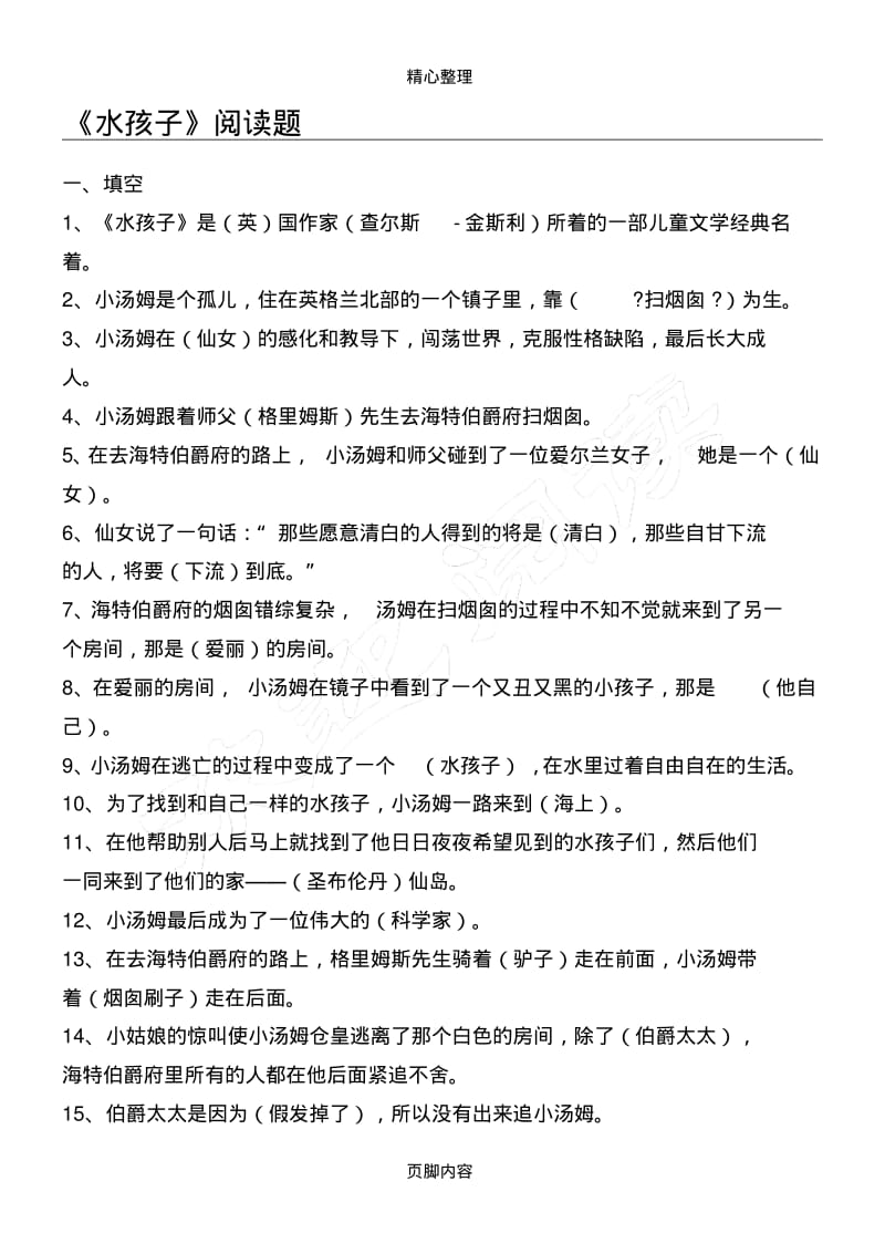 水孩子阅读题.pdf_第1页