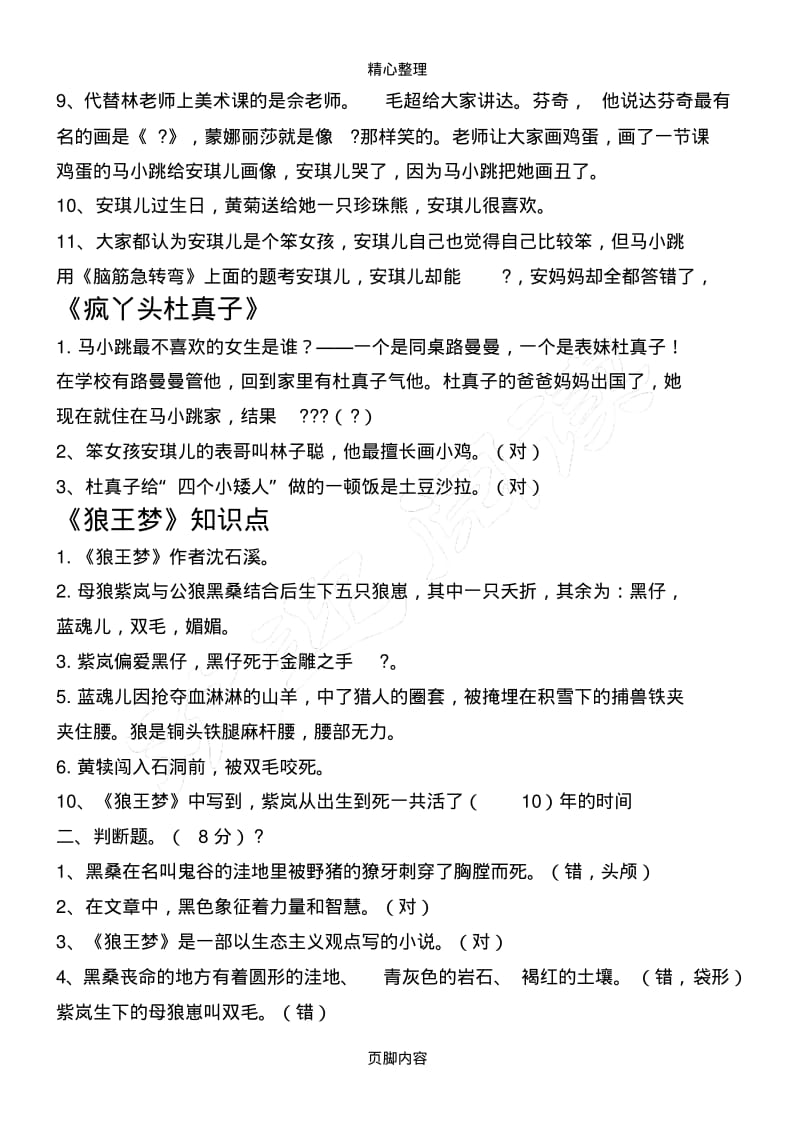 水孩子阅读题.pdf_第3页