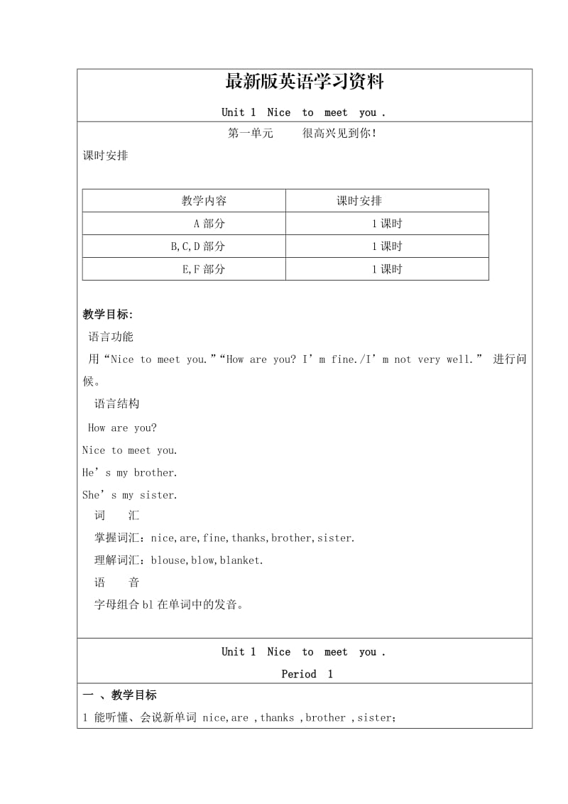 【最新】【湘少版】小学英语四年级上册：全一册教案（109页）.doc_第1页