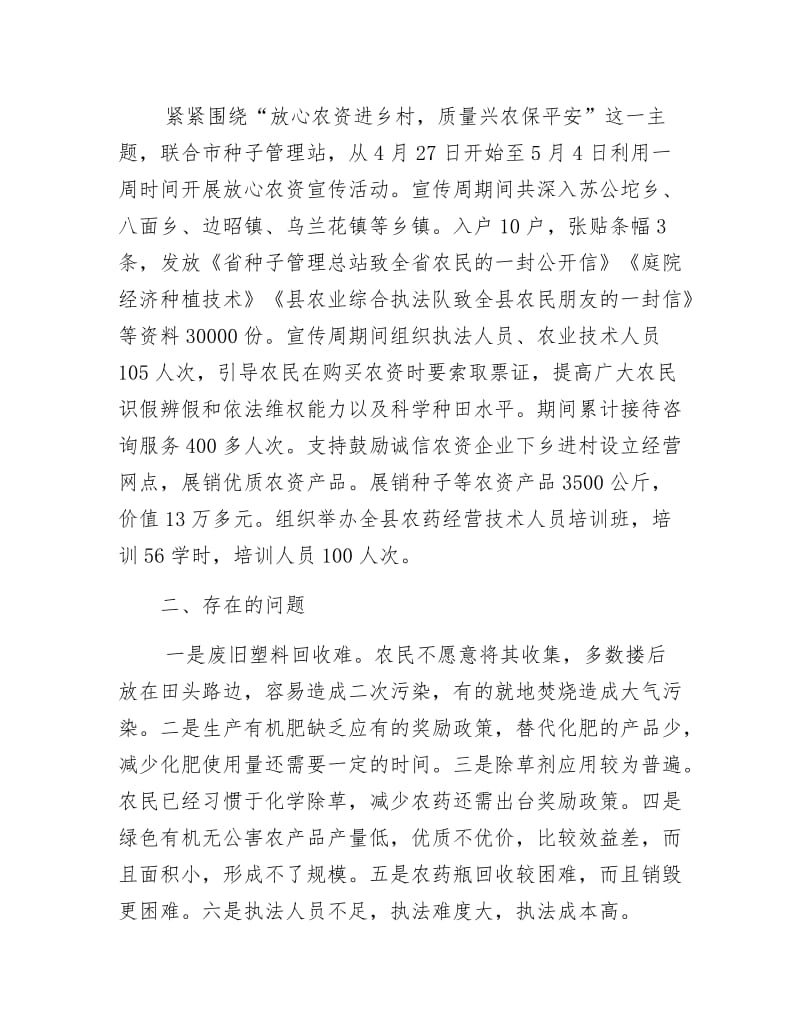 《生态环境系统化保护调研报告》.docx_第3页