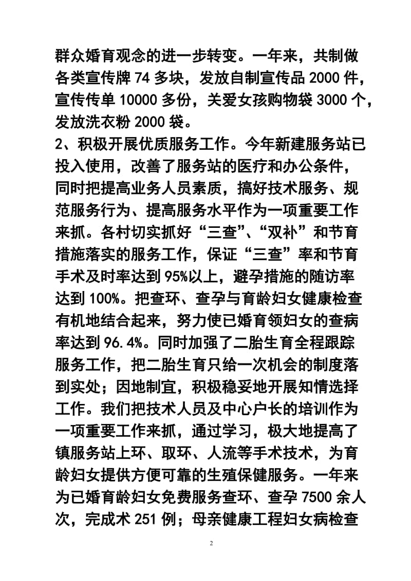 镇计划生育服务站终工作总结1.doc_第2页