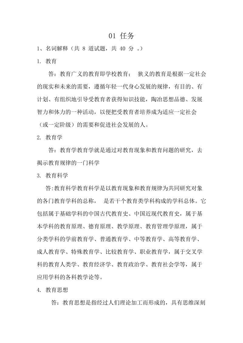 中央电大学习现代教育原理参考答案小抄参考.doc_第1页