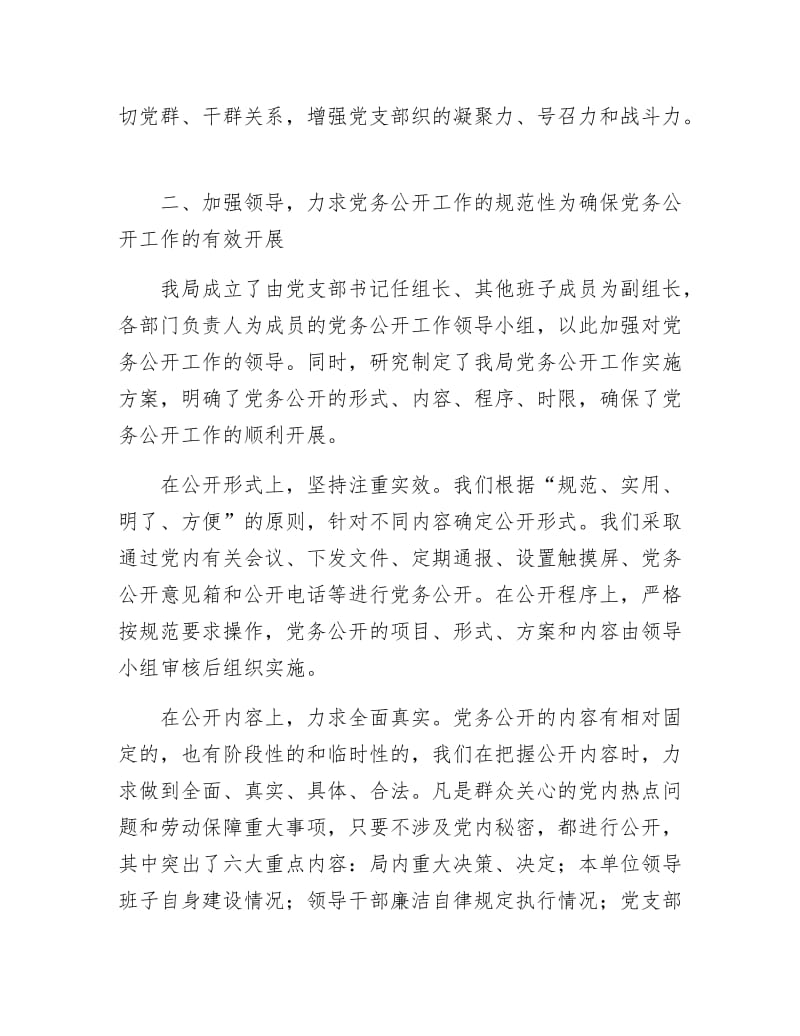 《社保局党务公开年终小结》.docx_第2页