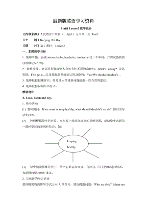 【最新】【人教版】（新起点）英语五下：Unit 1《Keeping Healthy》（Lesson 2）教学设计.doc