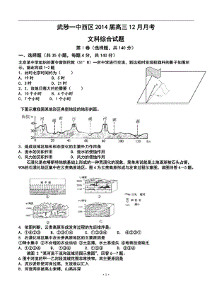 河南省武陟一中西区高三12月月考文科综合试题及答案.doc