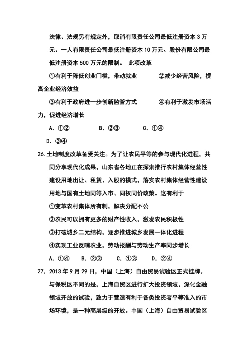 山东省东营市高三第二次模拟政治试题及答案.doc_第2页