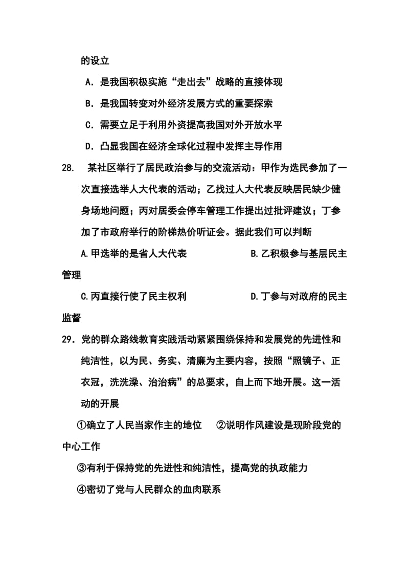 山东省东营市高三第二次模拟政治试题及答案.doc_第3页